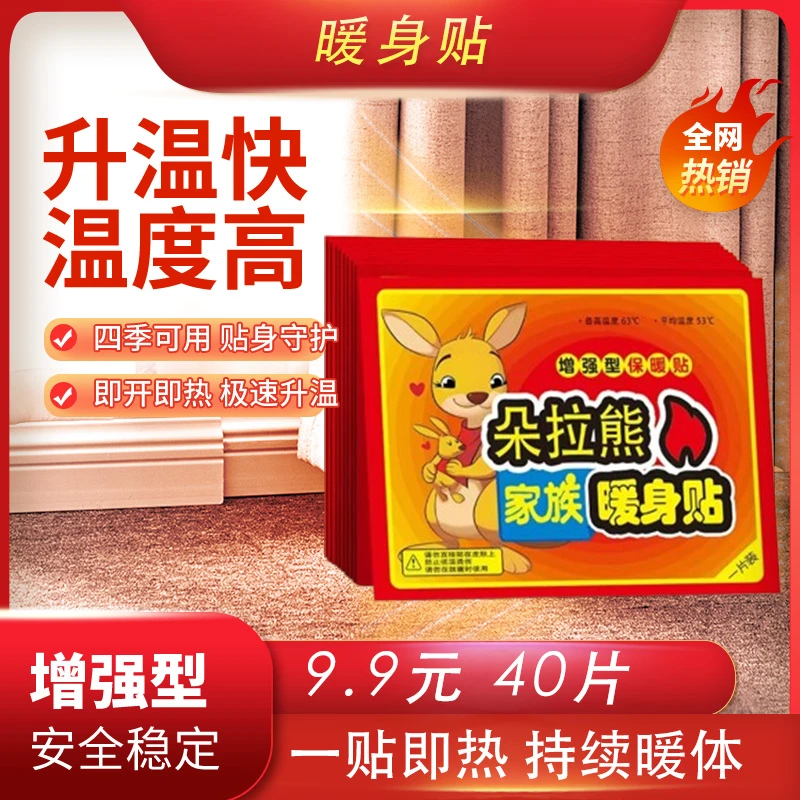 暖宝宝发热40片大学生暖宝宝发热暖身贴持久热敷宫暖腹宝加强保暖