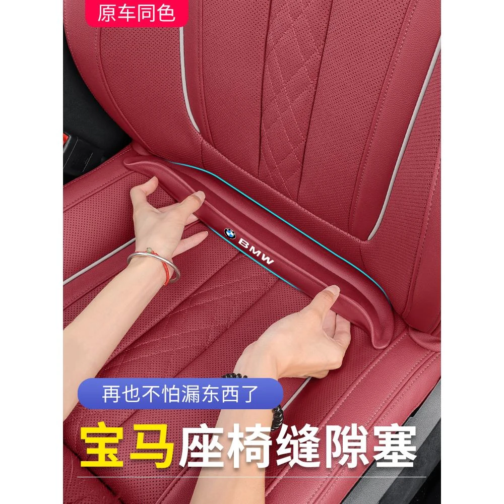 适用宝马新5系530LI/3系/X3/X5L/X1汽车座椅夹缝塞条车内装饰用品