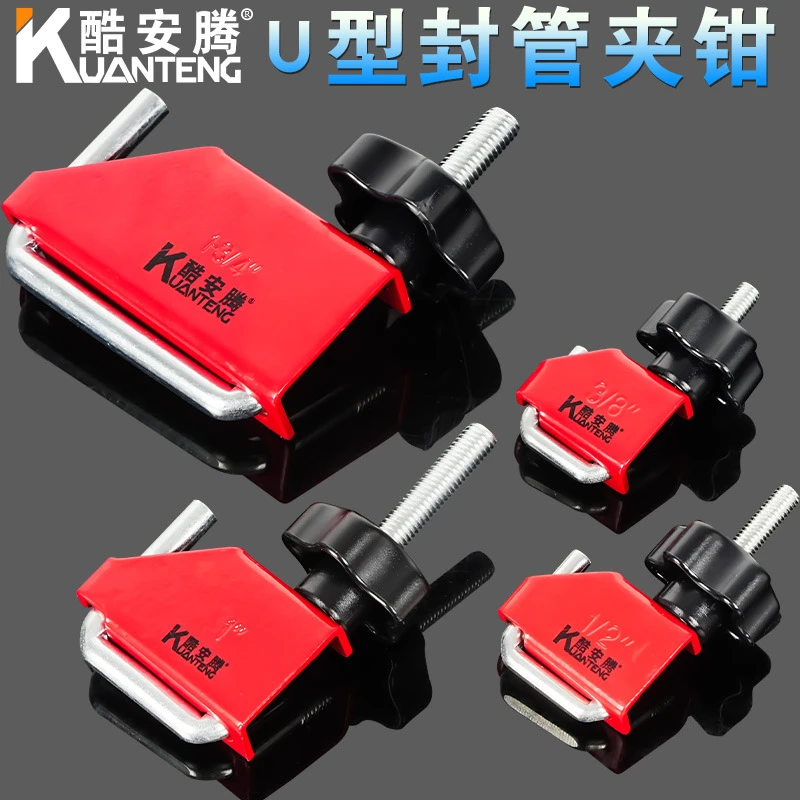 4件套管束夹钳组/汽车水管钳 钢制油管封口钳 U型封管钳 油管夹