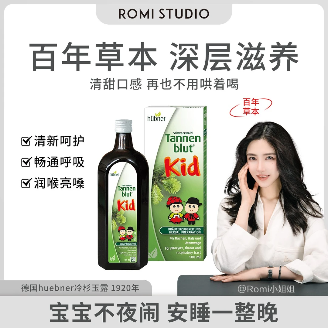 【romi专属】huebner郝柏娜冷杉玉露护肺液儿童呼吸道养护100ml瓶ht