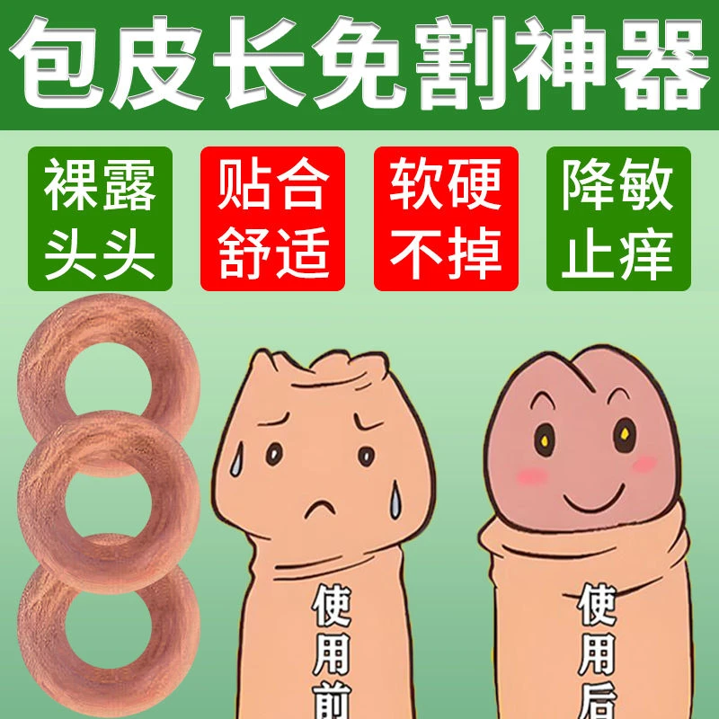 AG包皮长免割神器男士卫生圈无菌卫生圈吸汗清洁私处护理除异味