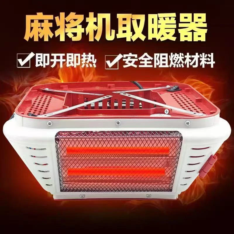 速热型麻将机取暖 器电暖炉四方加热电暖器麻将桌下烤火炉