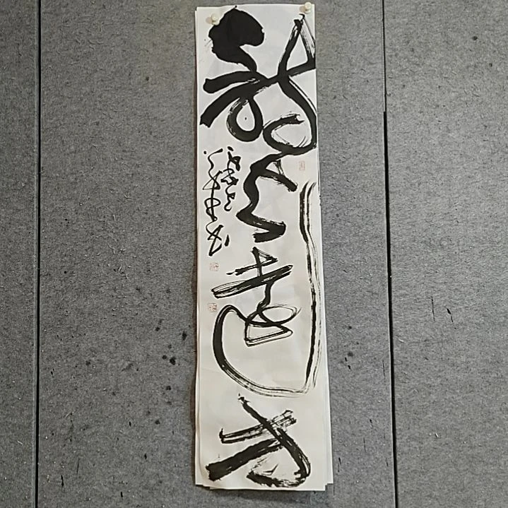 书法宋秉民。诗与远方