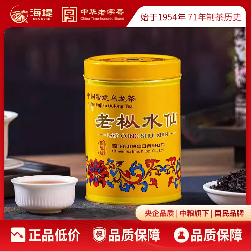 海堤茶叶官方旗舰店老枞水仙武夷大红袍岩茶乌龙茶70周年国际版