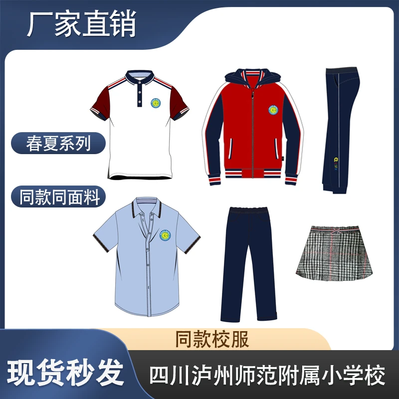 四川泸州师范附属小学校同款校服运动服套装