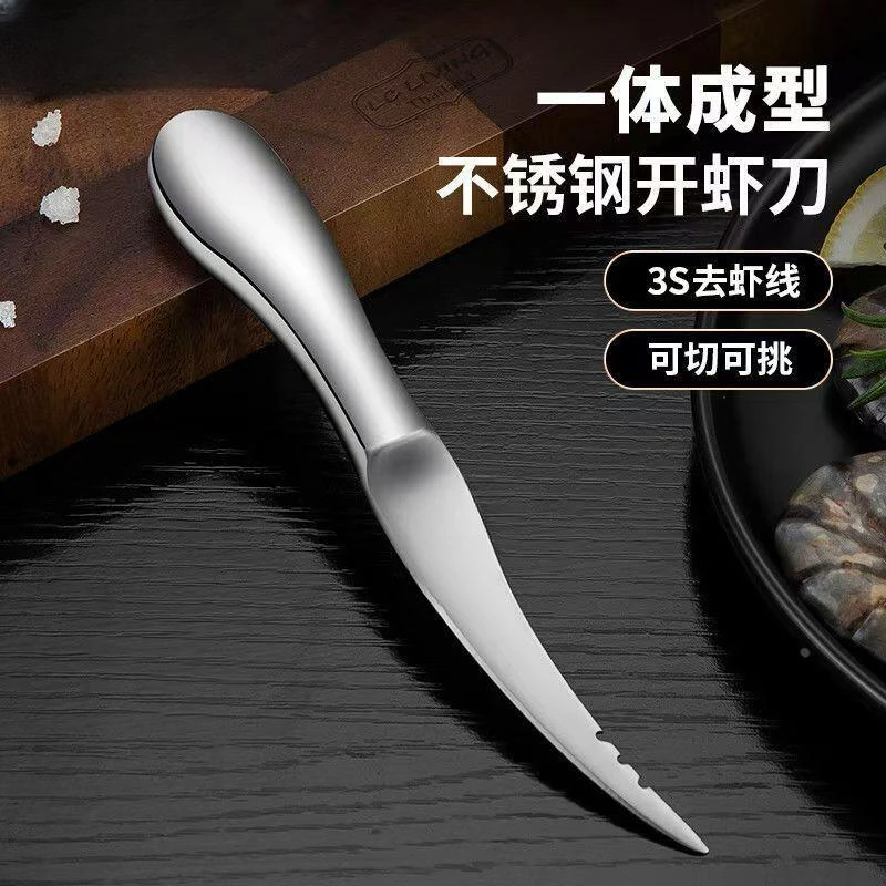 苏泊尔适用不锈钢去虾线刀开虾背刀家用剥小龙虾工具剖鱼刀