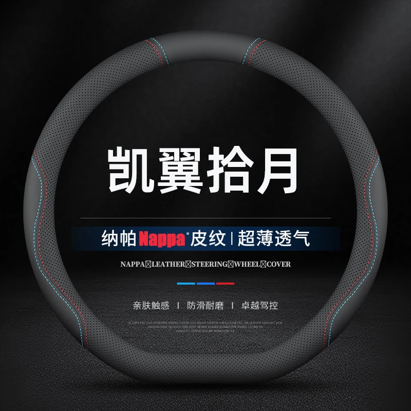 适用22-23-24款凯翼拾月专用方向盘套真皮免手缝防滑透气超薄把套