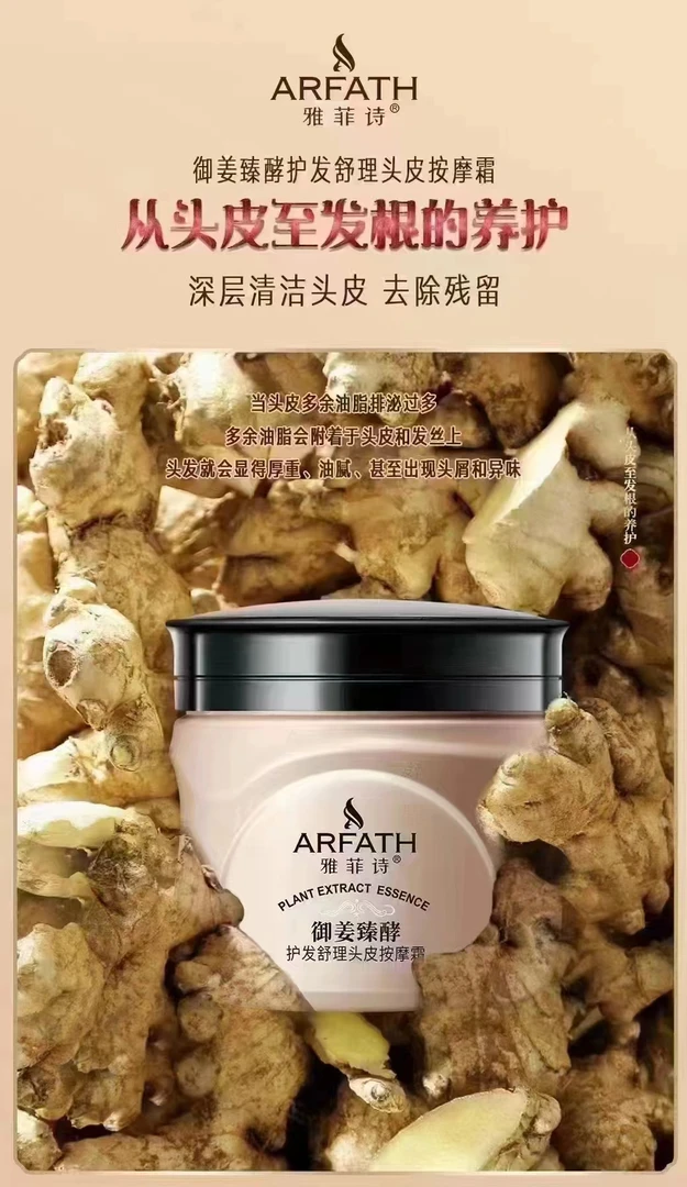 雅菲诗御姜臻酵头皮按摩舒缓霜380g