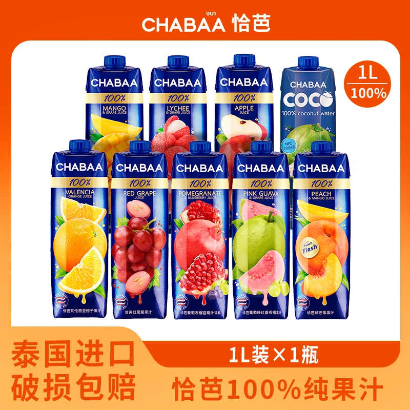 【聚会必备】恰芭CHABAA泰国进口100%果汁1L装大瓶畅饮分享