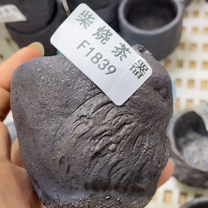 柴烧清货不退不换