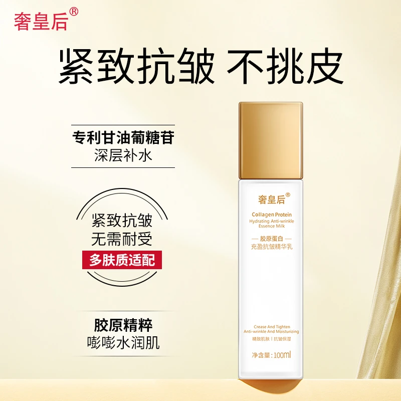 【抗皱+紧致】奢皇后紧致抗皱精华乳