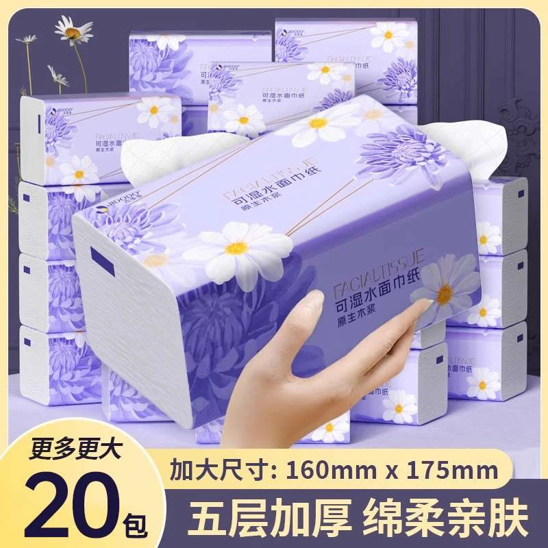 吉多多紫菊大包抽纸亲肤母婴五层加厚抽取式家用面巾纸20包