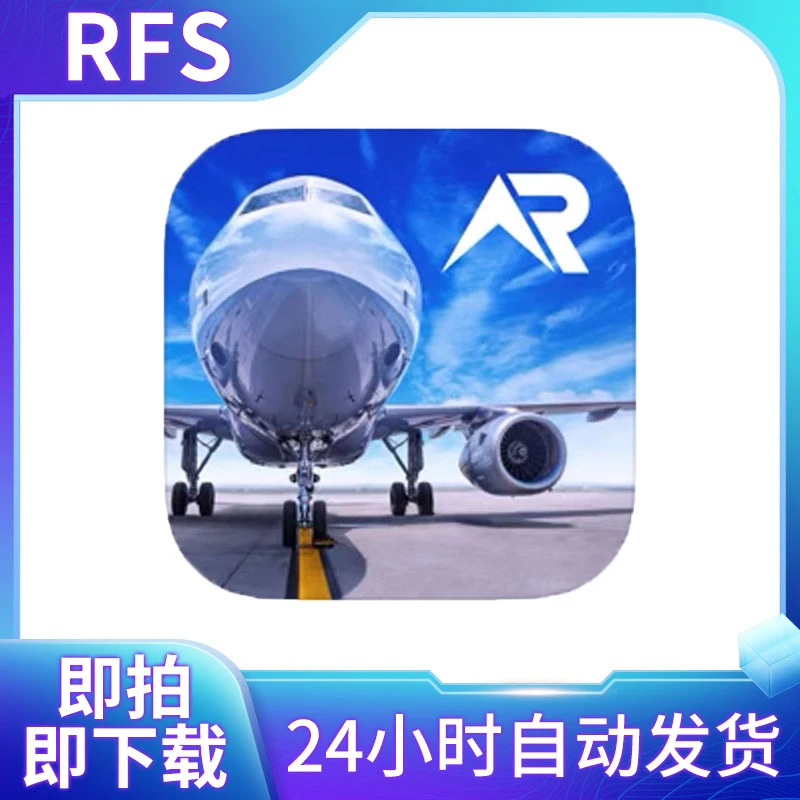 真实模拟飞行RFS模拟飞行支持pro 手机平板游戏安装服务
