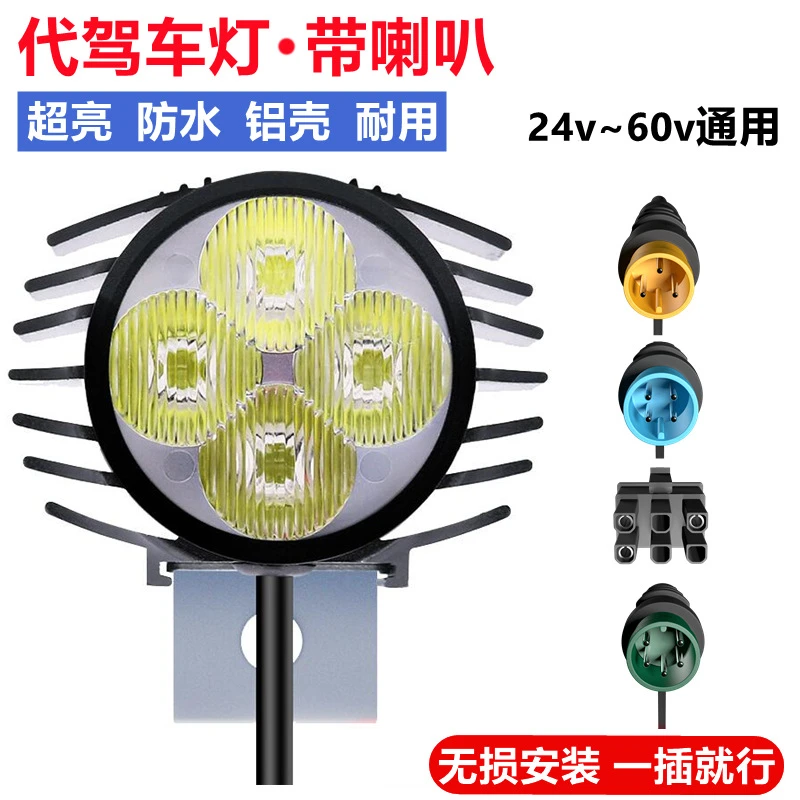 电动车大灯带喇叭48v60v雅迪代驾超亮车灯折叠led蜂鸟锂电滑板车