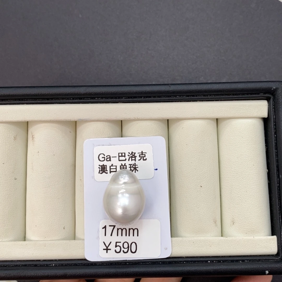 海水珍珠裸珠悠*澳白裸珠17mm瑶