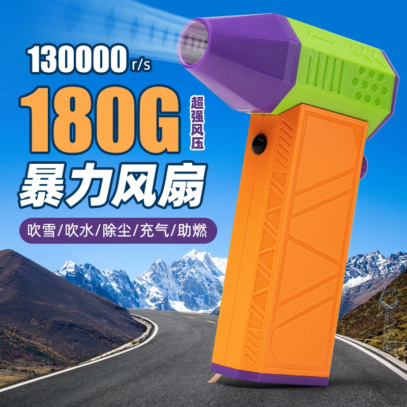 丽博尔/liboer暴力风扇手持涡轮风扇高速涵道风扇强劲暴力吹风机