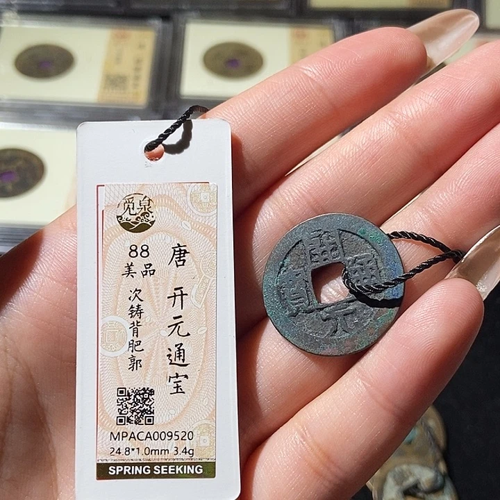 铜觅泉评级古钱币一枚 轩轩