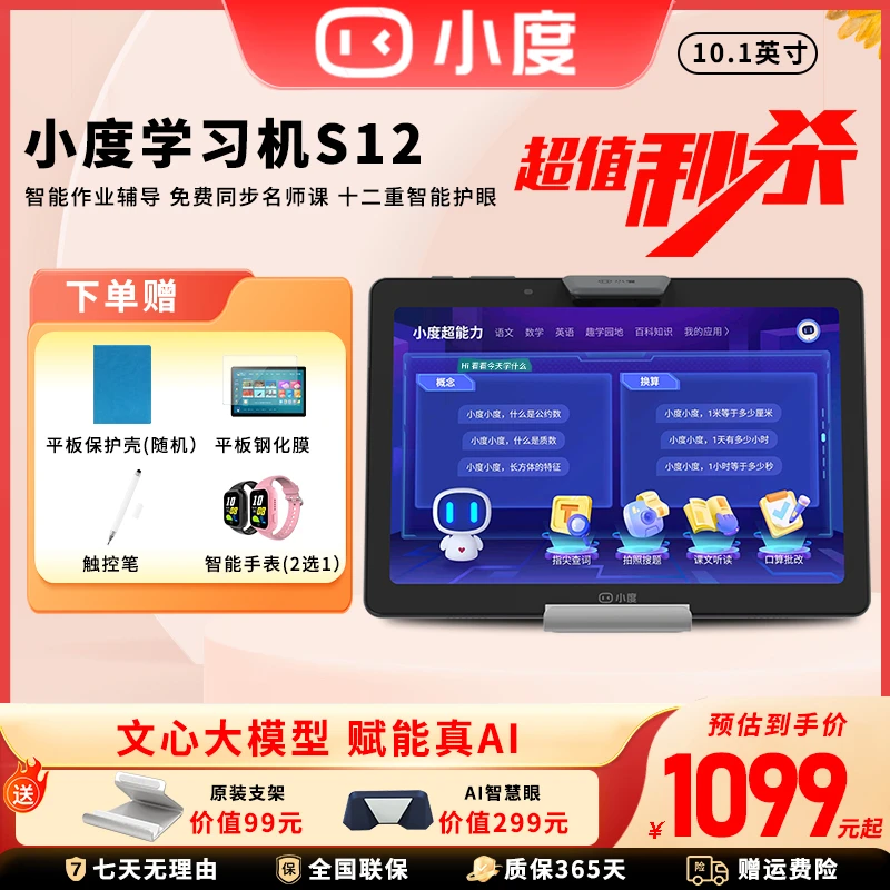 【甄选】小度智能学习机大屏平板护眼s12小学生网课儿童早教新款 SW