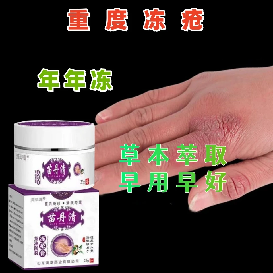 冻苍膏止痒消肿快速防冻防裂干裂冻手冻脚冻脸冻耳朵开裂全身可用