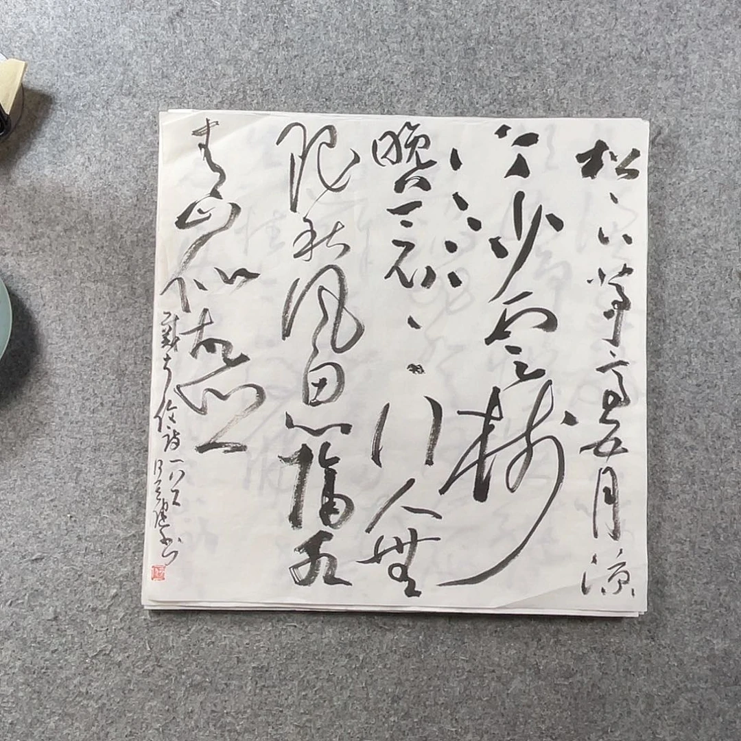 书法中书协会员作品