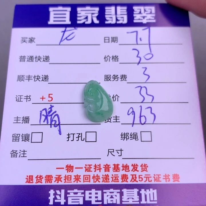 龙****翡翠未镶嵌颈饰翡翠