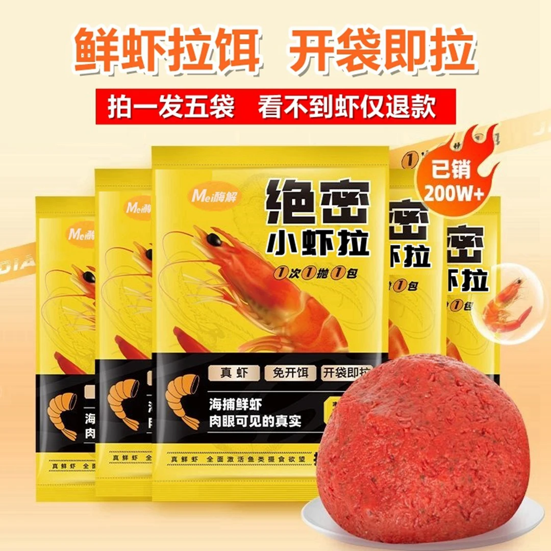 酶解绝密小虾拉免开饵成品鲜虾饵秋冬钓鱼饵料黑坑鲤鲫鱼虾滑饵