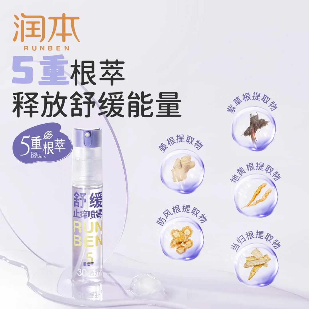 润本舒缓喷雾婴儿宝宝儿童舒缓清凉便携户外便携 30ml*1瓶 jgpy