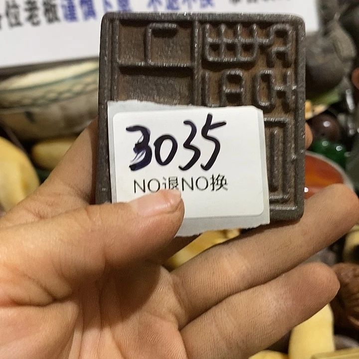 苏***，瓷片3035号工艺品