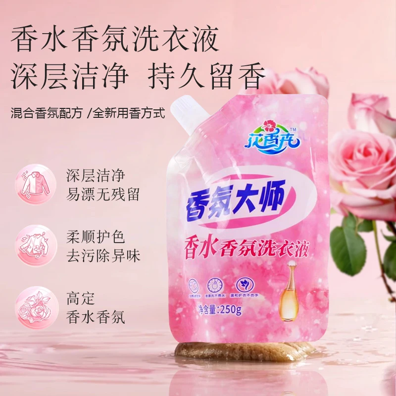 香氛洗衣液留香持久强力去污香水无荧光深层洁净去污渍外出旅行装
