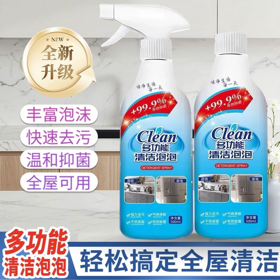【买一送一】多功能清洁剂多效合一清洁剂厨房油渍浴室玻璃水垢去污