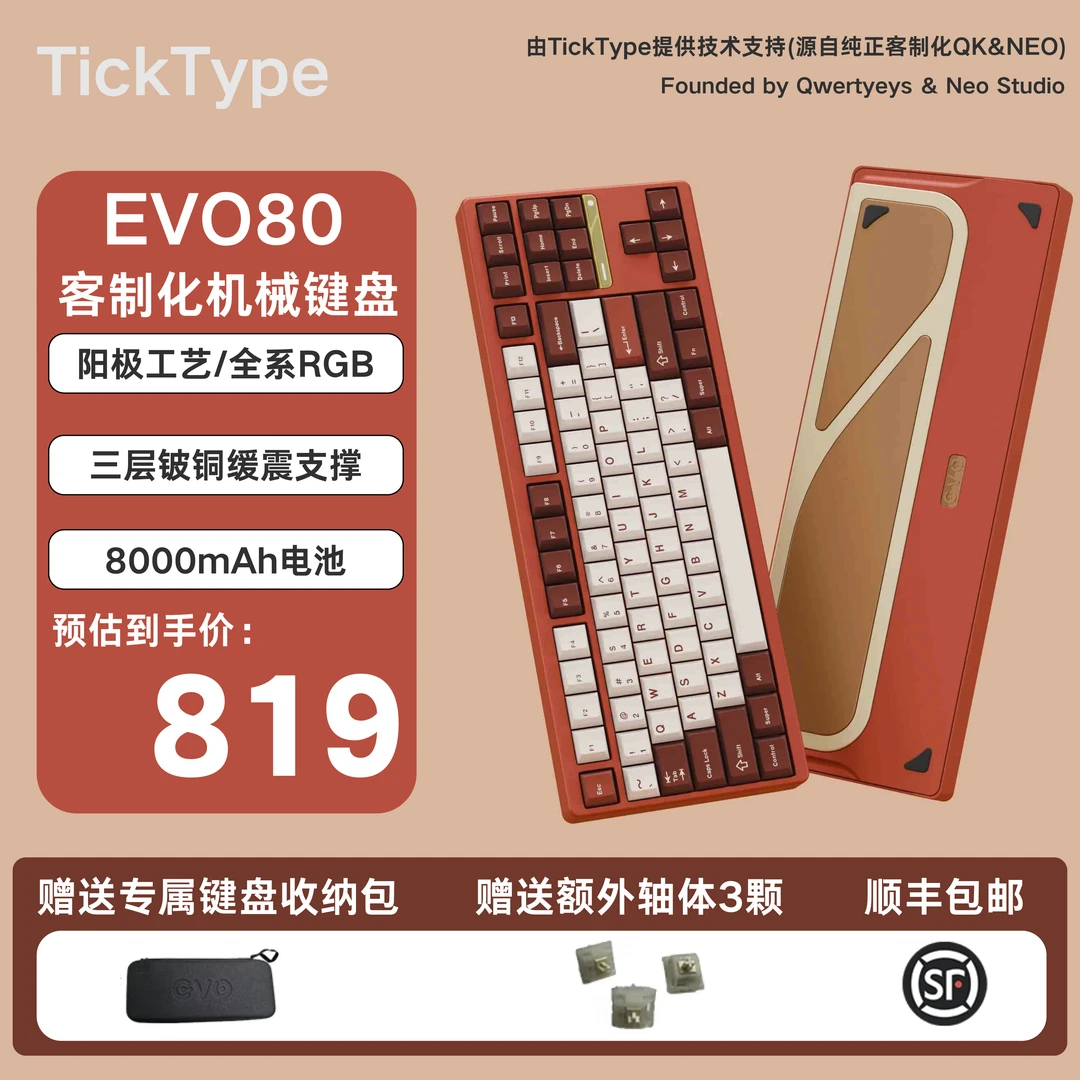 TickType机械键盘evo80三模2.4G蓝牙HiFi客制化铝坨坨键盘 三模