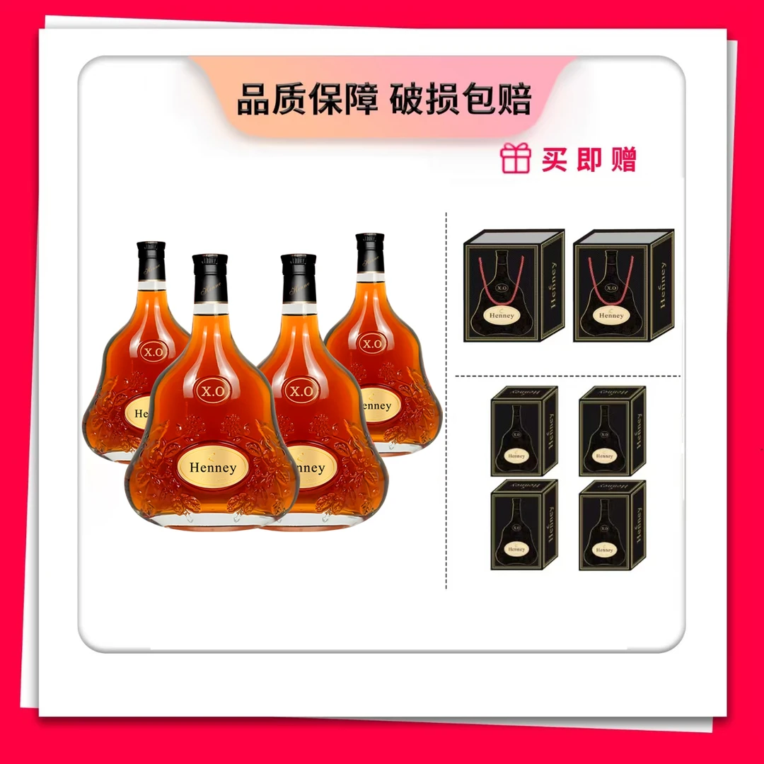 经典轩尼·第戎骑士 XO 700ML 40度 4瓶礼盒装