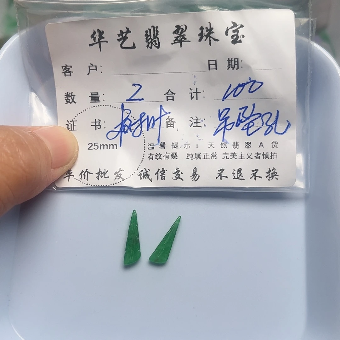 翡翠未镶嵌吊坠(不含链)