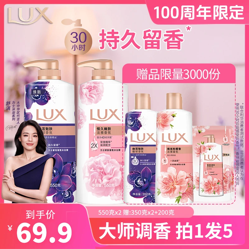 【经典组合】力士沐浴露持久留香幽莲依兰花沐浴乳男女推荐官方品牌