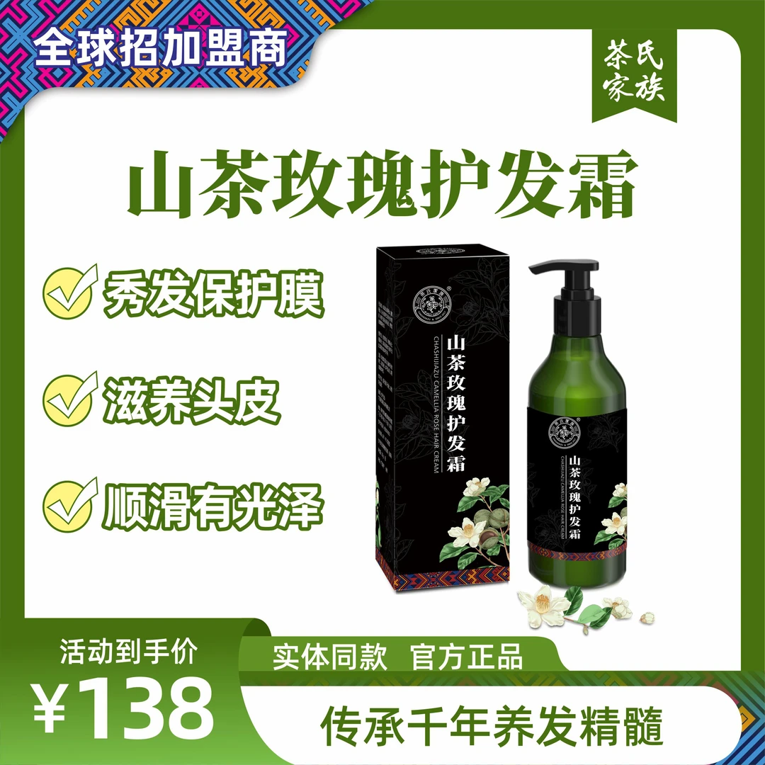 滋养修复柔顺光泽山茶油玫瑰护发霜