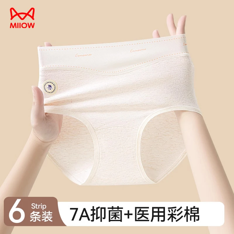 MIIOW/猫人纯棉内裤女高腰7A抑菌加长底裆女士全棉三角裤医用级
