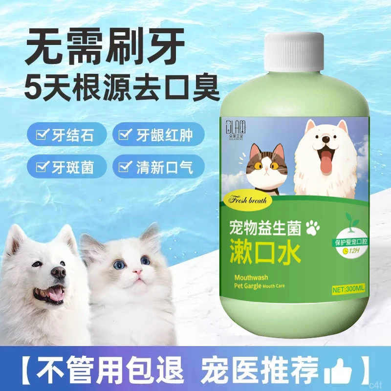 朵莱艾蒙宠物猫咪狗狗洁齿水抑菌除臭牙结石小狗口臭口腔清洁护理
