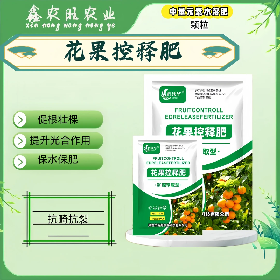 花果控释肥改善树势补充营养快速生根疏松土壤增产提免疫生物肥料