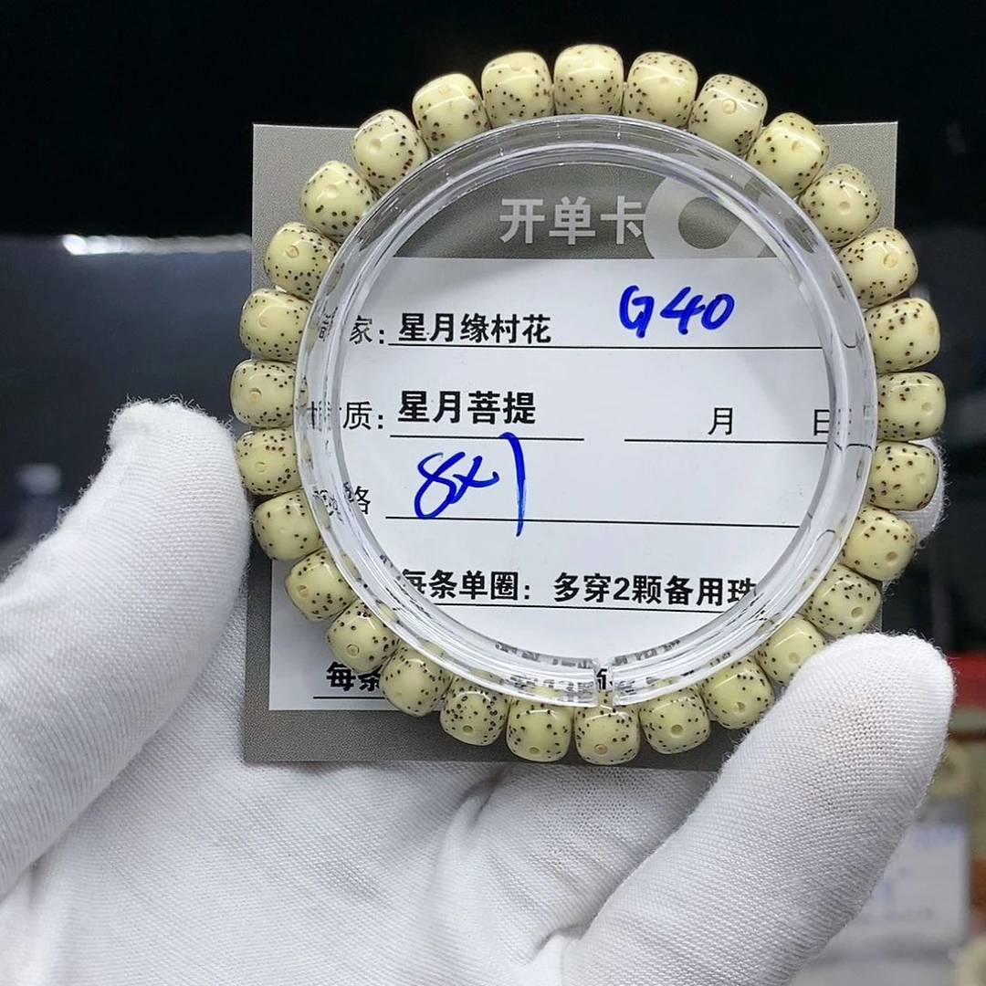 【闪购商品】星月菩提吊坠G40........