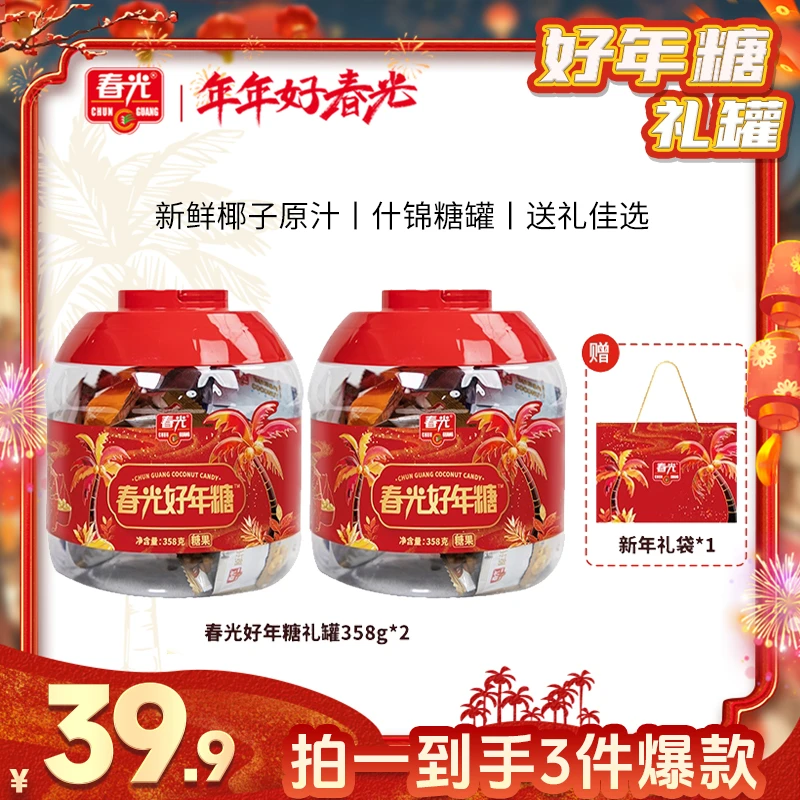 春光 好年糖礼罐358G 新年糖果年货结婚庆喜糖椰味糖果[D]