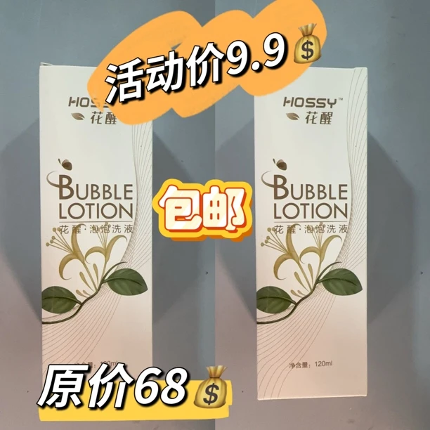 泡泡洗液护理持久留香清新抑菌香氛