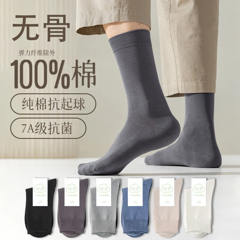 男【7A抗菌 无骨 100%纯棉】中筒袜纯棉防臭吸汗长筒男商务皮鞋长袜