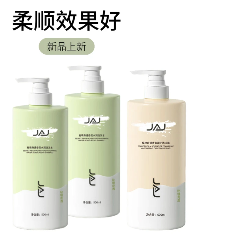 秘境奇遇香氛男女洗发水