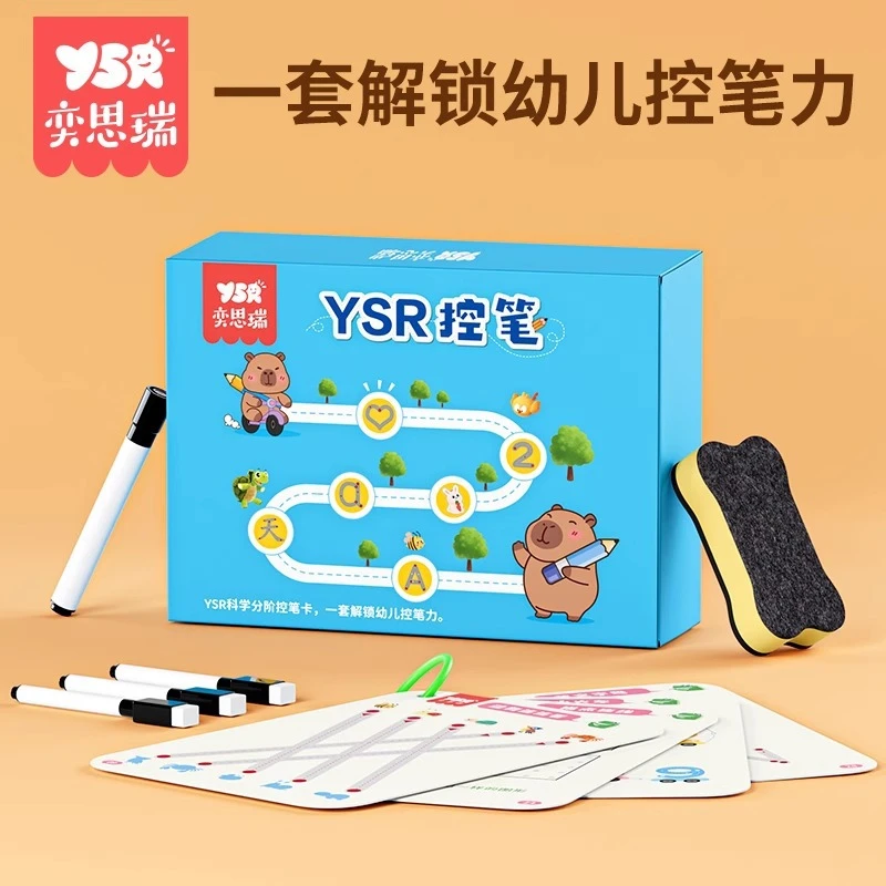 YSR奕思瑞启蒙推荐儿童控笔练字册早教启蒙专注力三大主题