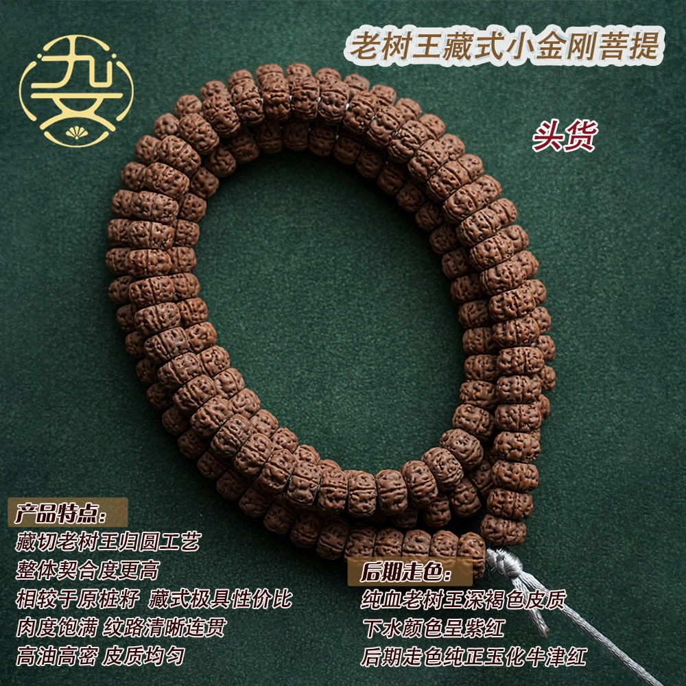 9mm礼遇中秋藏式纯血老树王小金刚108颗串珠文玩男款