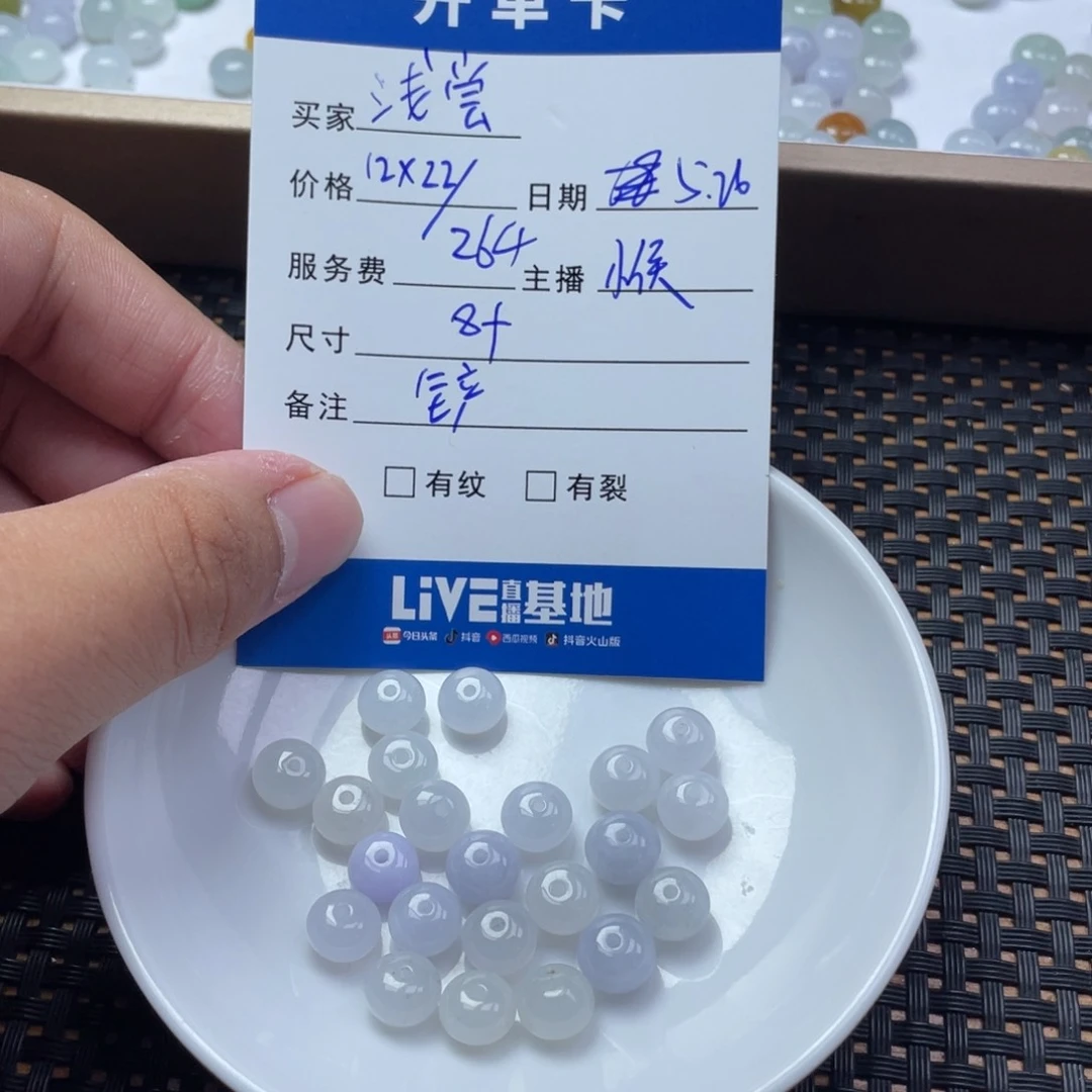 翡翠散珠浅**止翡翠珠子