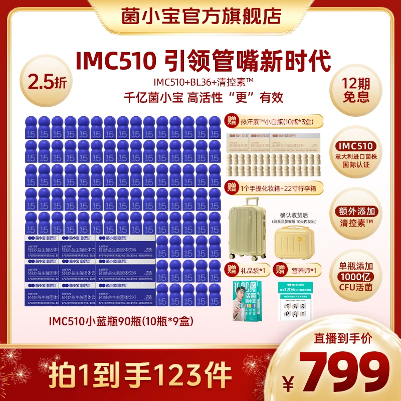 菌小宝C510小蓝瓶单瓶添加1000亿活性活菌益生元