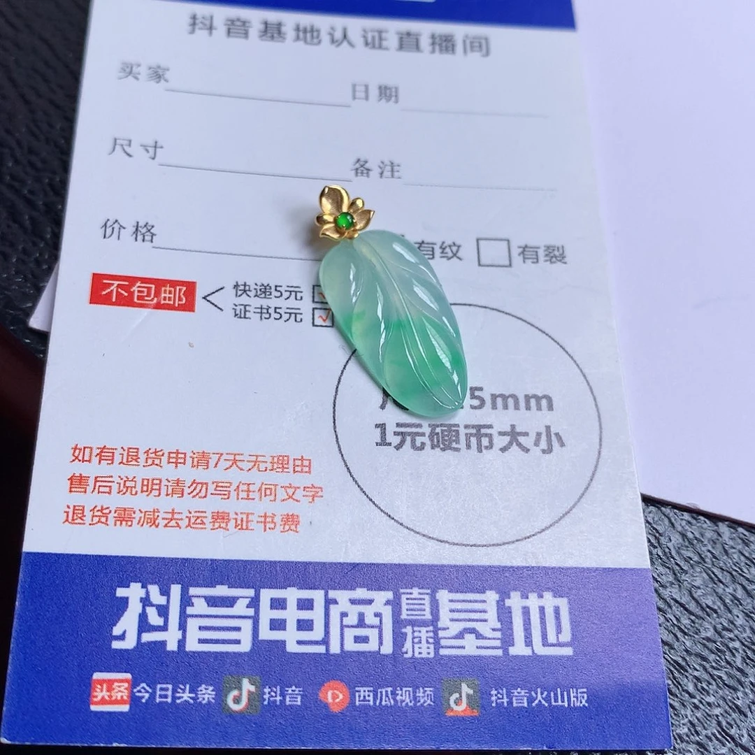 翡翠散珠18K金镶嵌缅甸天然A货翡翠阳绿叶子