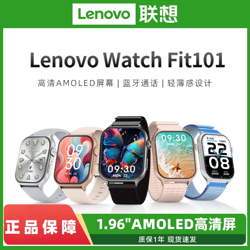 联想新款F101蓝牙智能手表长续航离线支付多功能运动健康监测正品