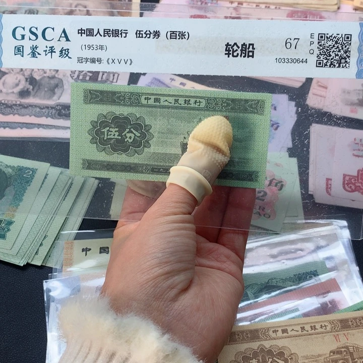 退市纸币全新旧票 五分 05